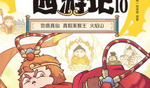 西游记漫画版免费阅读,奇幻冒险之旅，免费畅读经典再现
